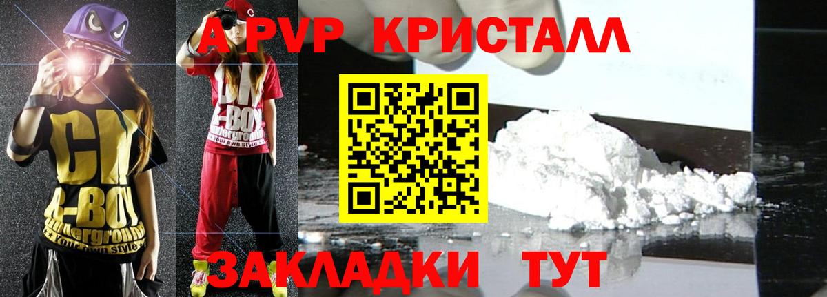 A-PVP крисы CK Лабытнанги