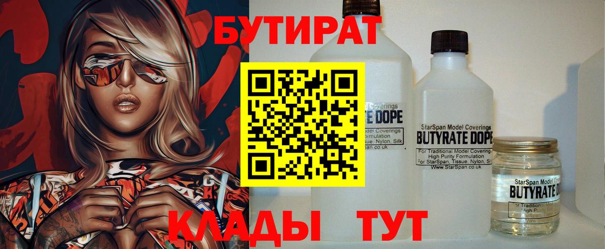 БУТИРАТ бутик  Вход с VPN  Лабытнанги 
