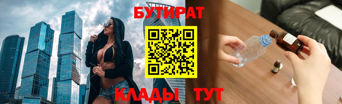 БУТИРАТ оксибутират Лабытнанги