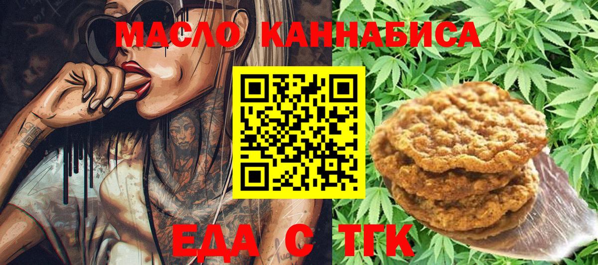 Печенье с ТГК марихуана  Вход с VPN  Лабытнанги 