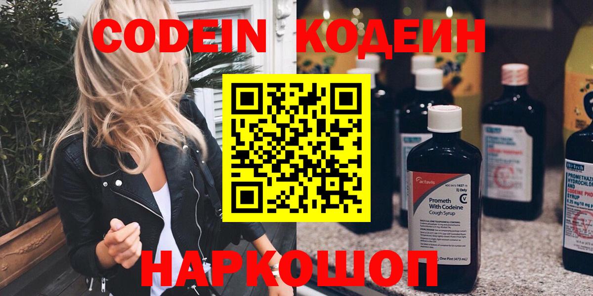 Codein Purple Drank  Кодеин Purple Drank  Вход с VPN  Лабытнанги 